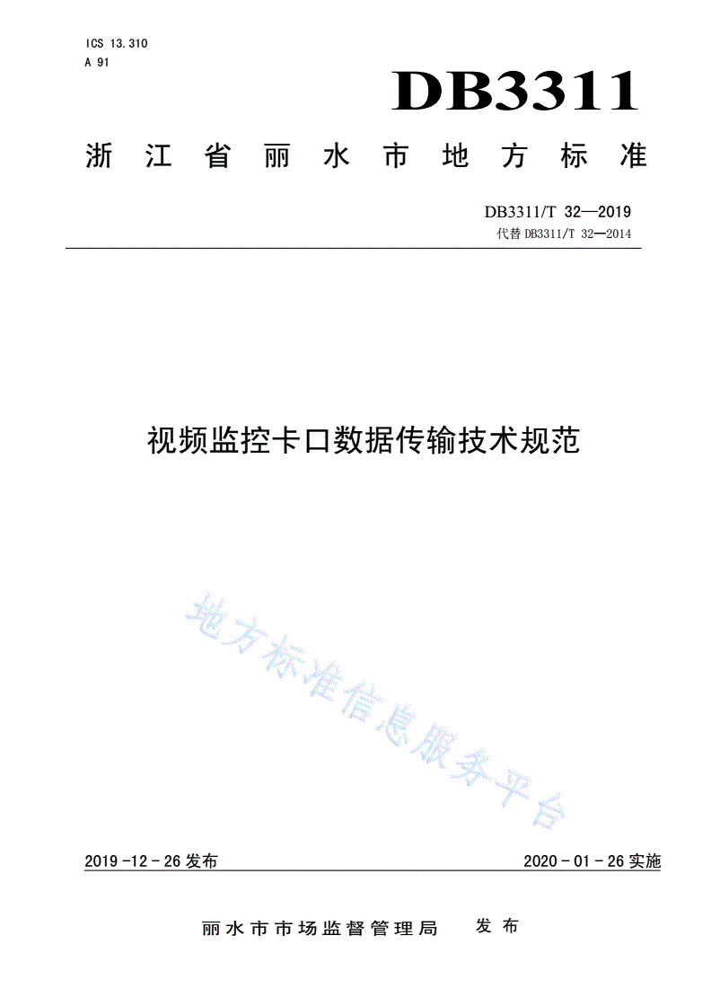 DB3311/T 32-2019 视频监控卡口数据传输技术规范-第1页