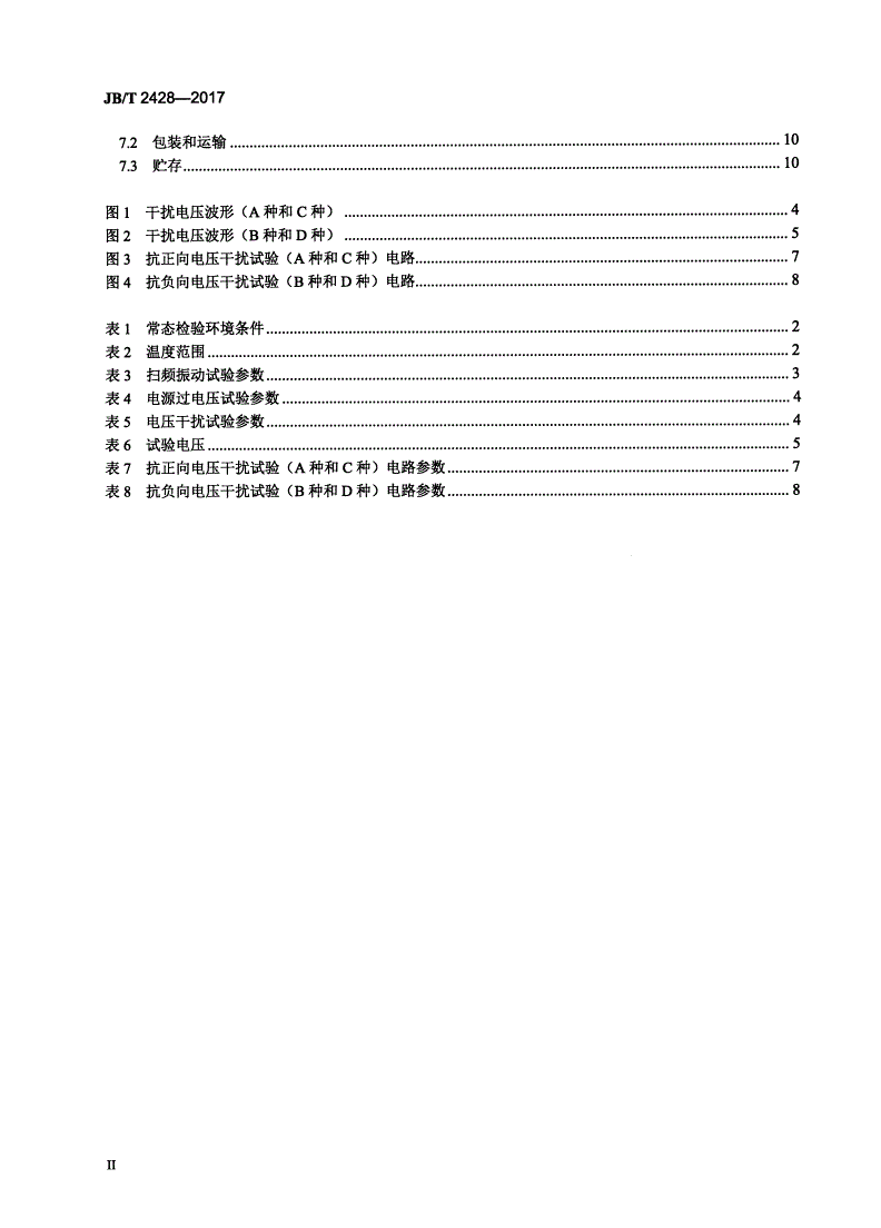 JB/T 2428-2017 拖拉机用转速工作小时表-第3页
