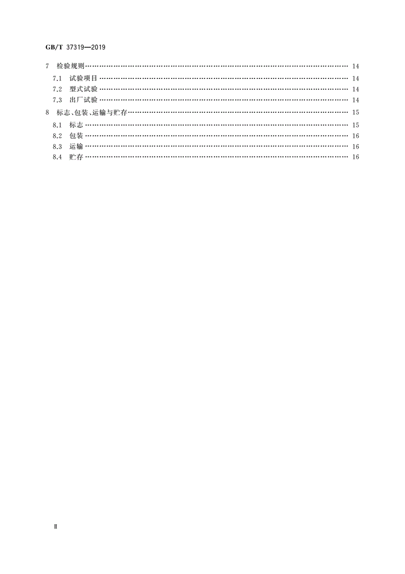 GB/T 37319-2019 电梯节能逆变电源装置-第3页