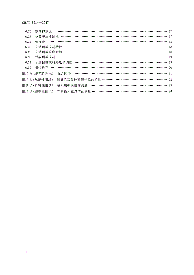 GB/T 6934-2017 短波单边带接收机电性能测量方法-第3页