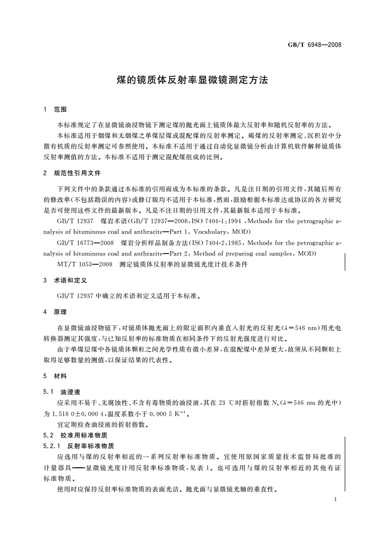 GB/T 6948-2008 煤的镜质体反射率显微镜测定方法-第3页