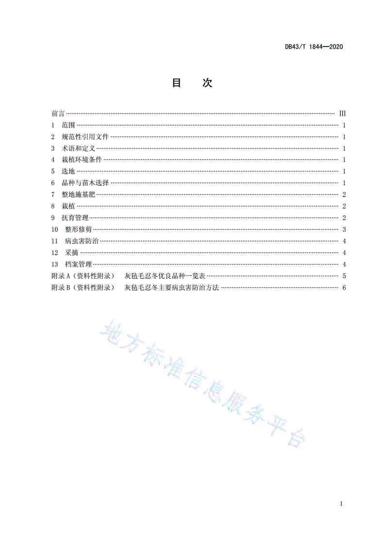 DB43/T 1844-2020 灰毡毛忍冬栽培技术规程-第3页