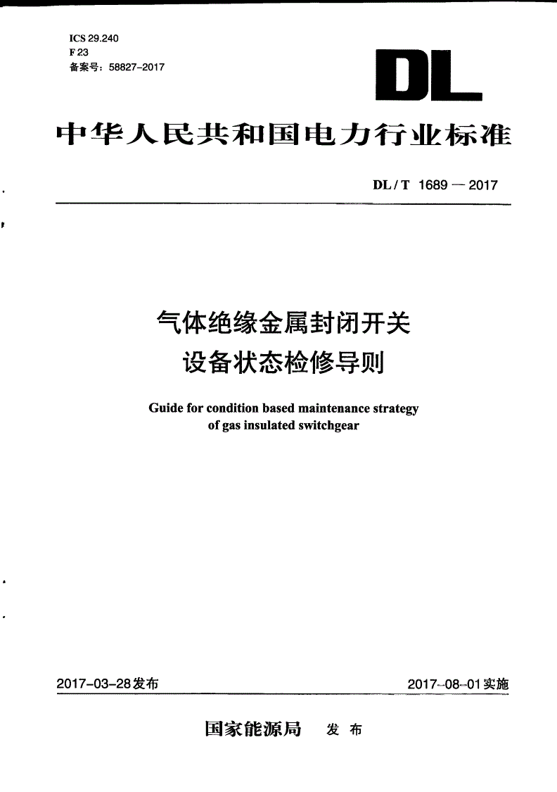 DL/T 1689-2017 气体绝缘金属封闭开关设备状态检修导则-第1页
