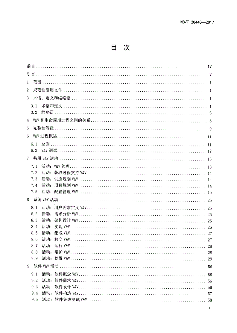 NB/T 20448-2017 核电厂系统和软件的验证和确认-第2页