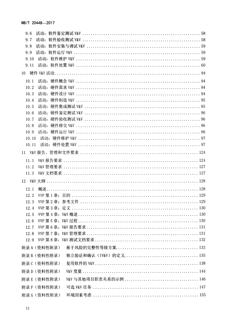 NB/T 20448-2017 核电厂系统和软件的验证和确认-第3页