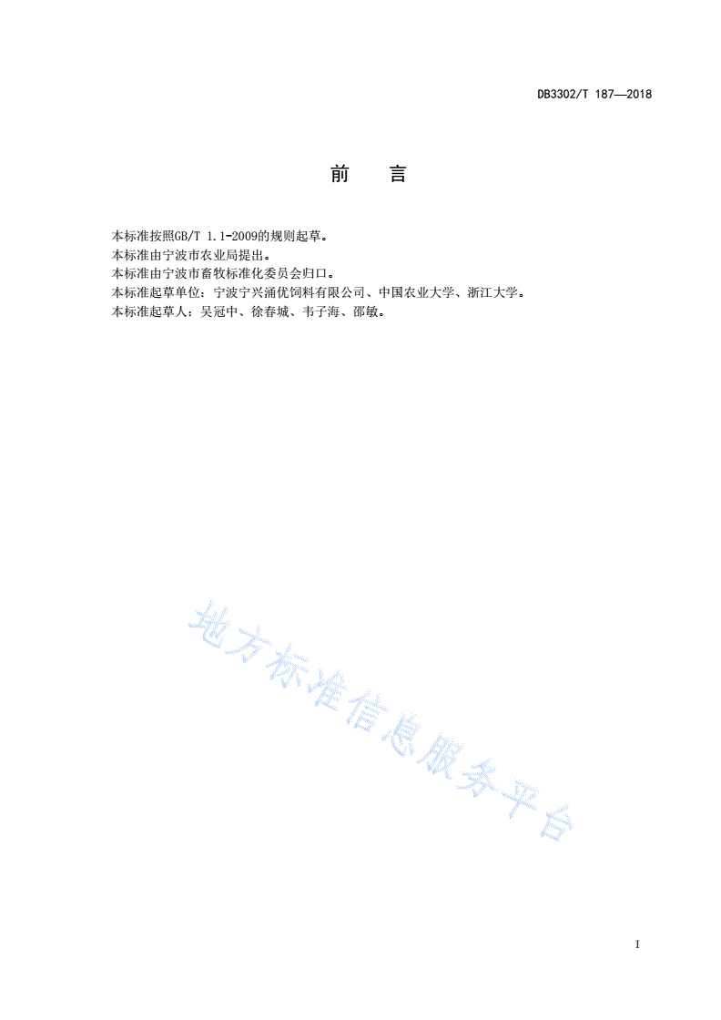 DB3302/T 187-2018 奶牛发酵全混合日粮生产技术规程-第2页