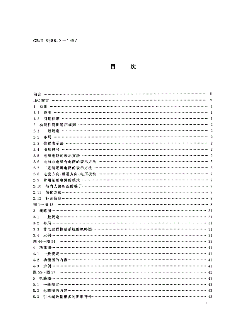 GB/T 6988.2-1997 电气技术用文件的编制 第2部分：功能性简图-第2页