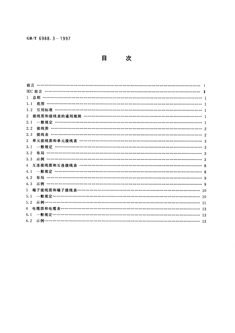 GB/T 6988.3-1997 电气技术用文件的编制 第3部分：接线图和接线表-第2页