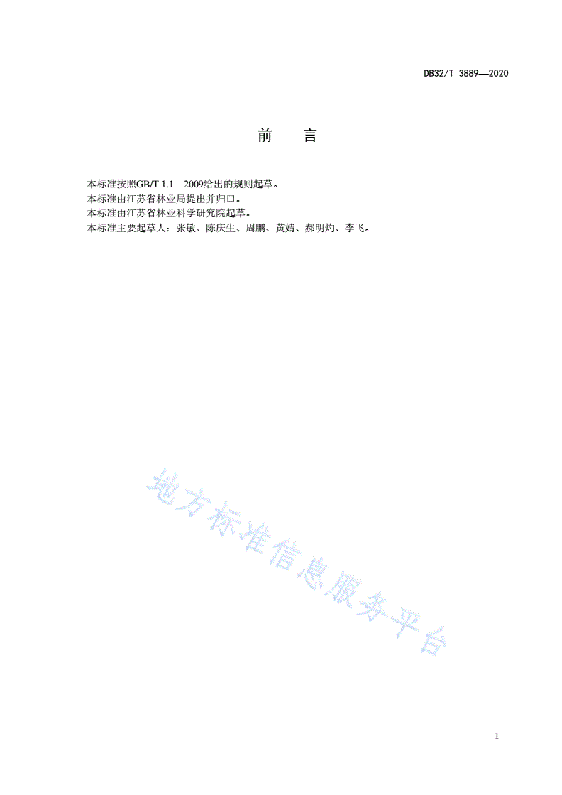 DB32/T 3889-2020 河滩冬青组织培养技术规程-第2页