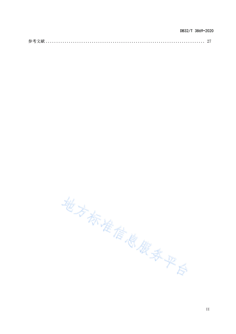 DB32/T 3869-2020 土地整治项目测量技术规范-第3页