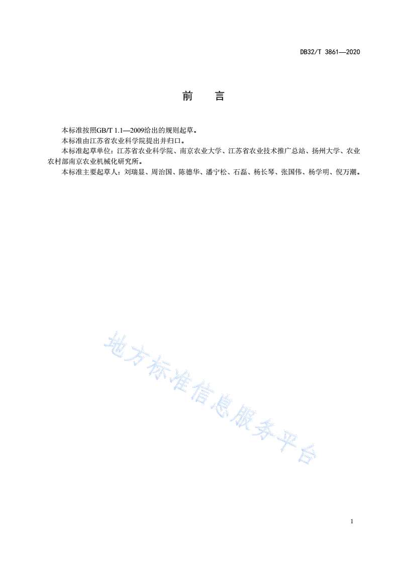 DB32/T 3861-2020 麦棉轮作两熟全程机械化生产技术规程-第2页