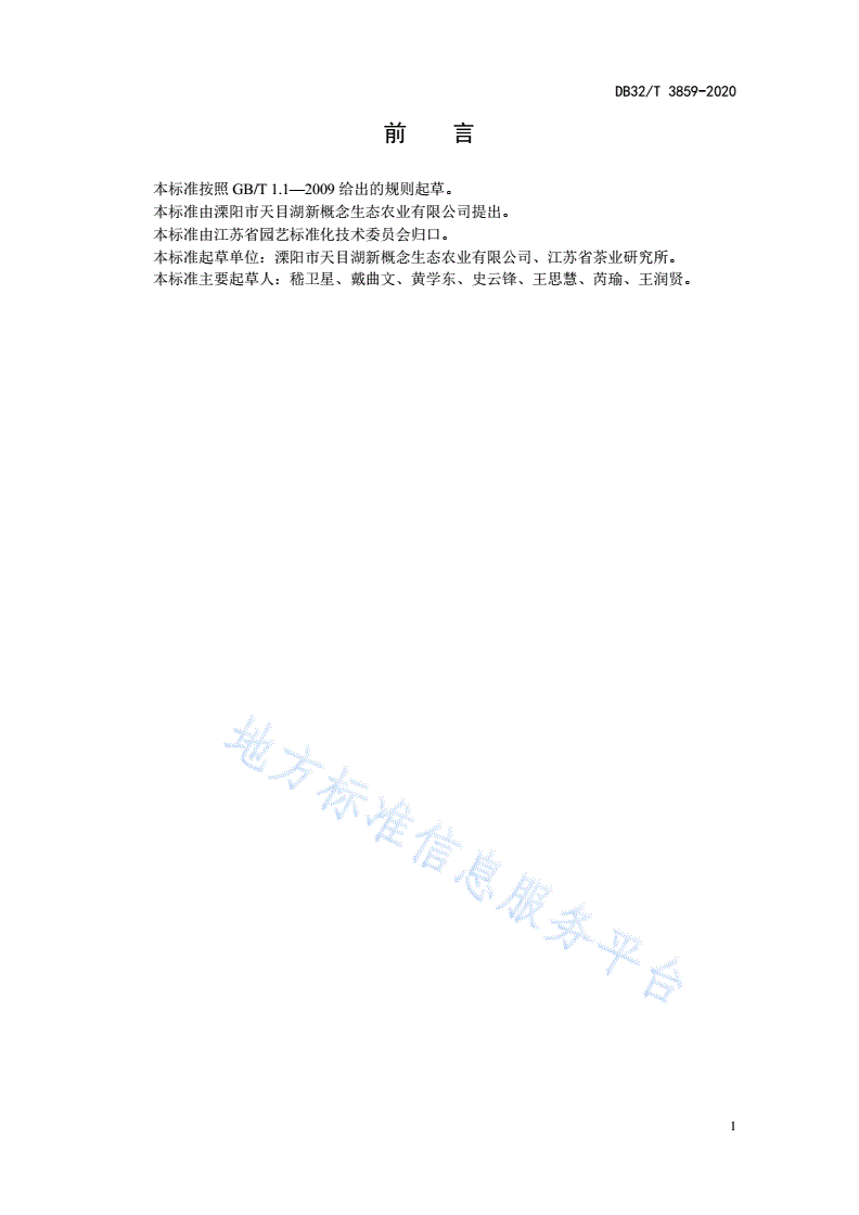 DB32/T 3859-2020 桂花红茶加工技术规程-第2页