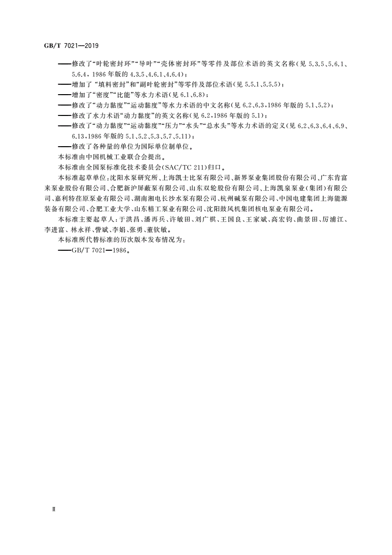 GB/T 7021-2019 离心泵名词术语-第3页