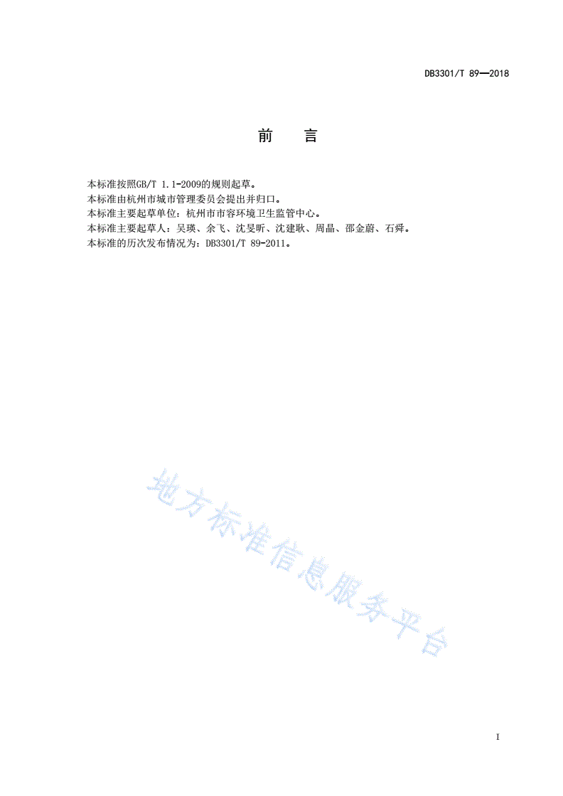 DB3301/T 89-2018 户外招牌设置管理规范-第2页