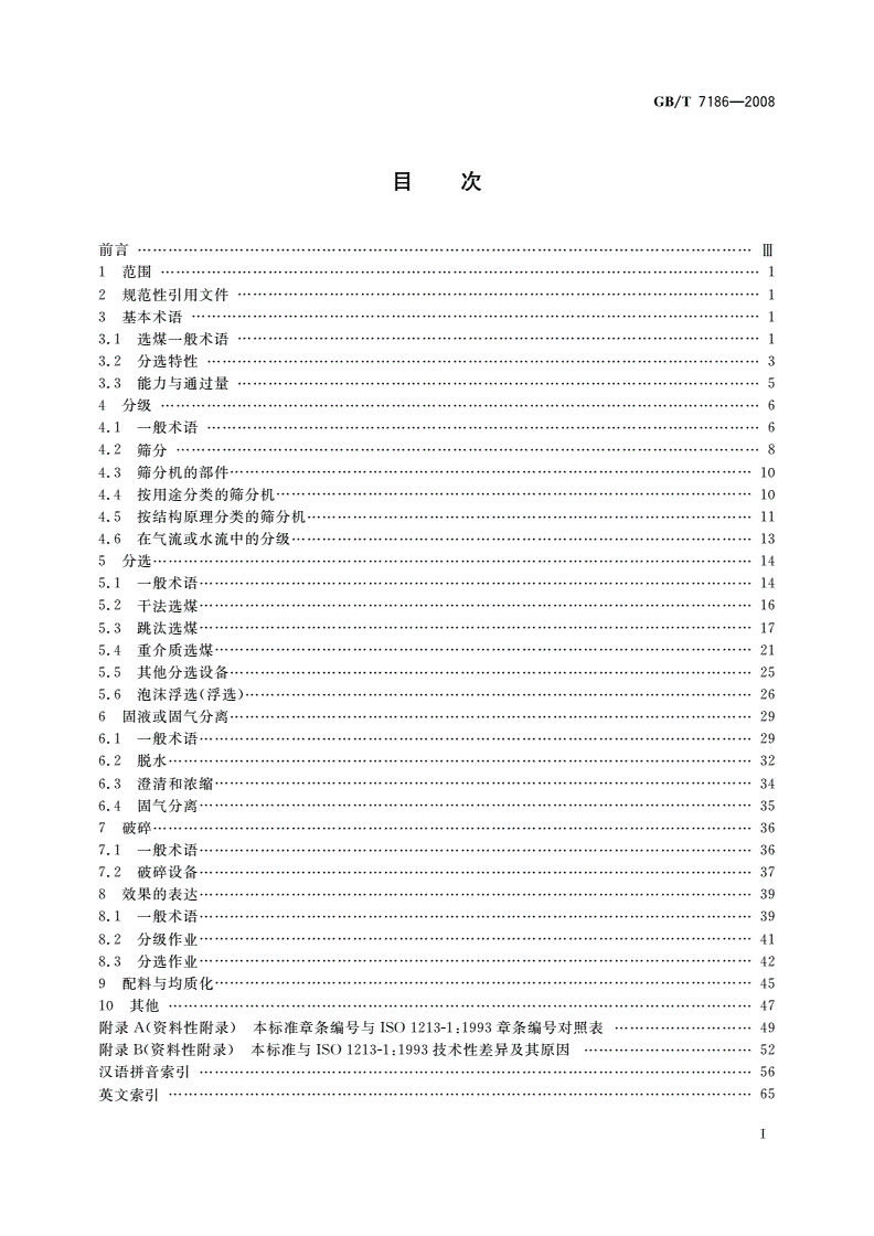GB/T 7186-2008 选煤术语-第2页