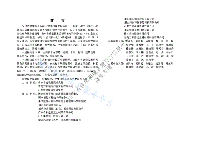 DB37/T 5138-2019 铝合金耐火节能门窗应用技术规程-第3页