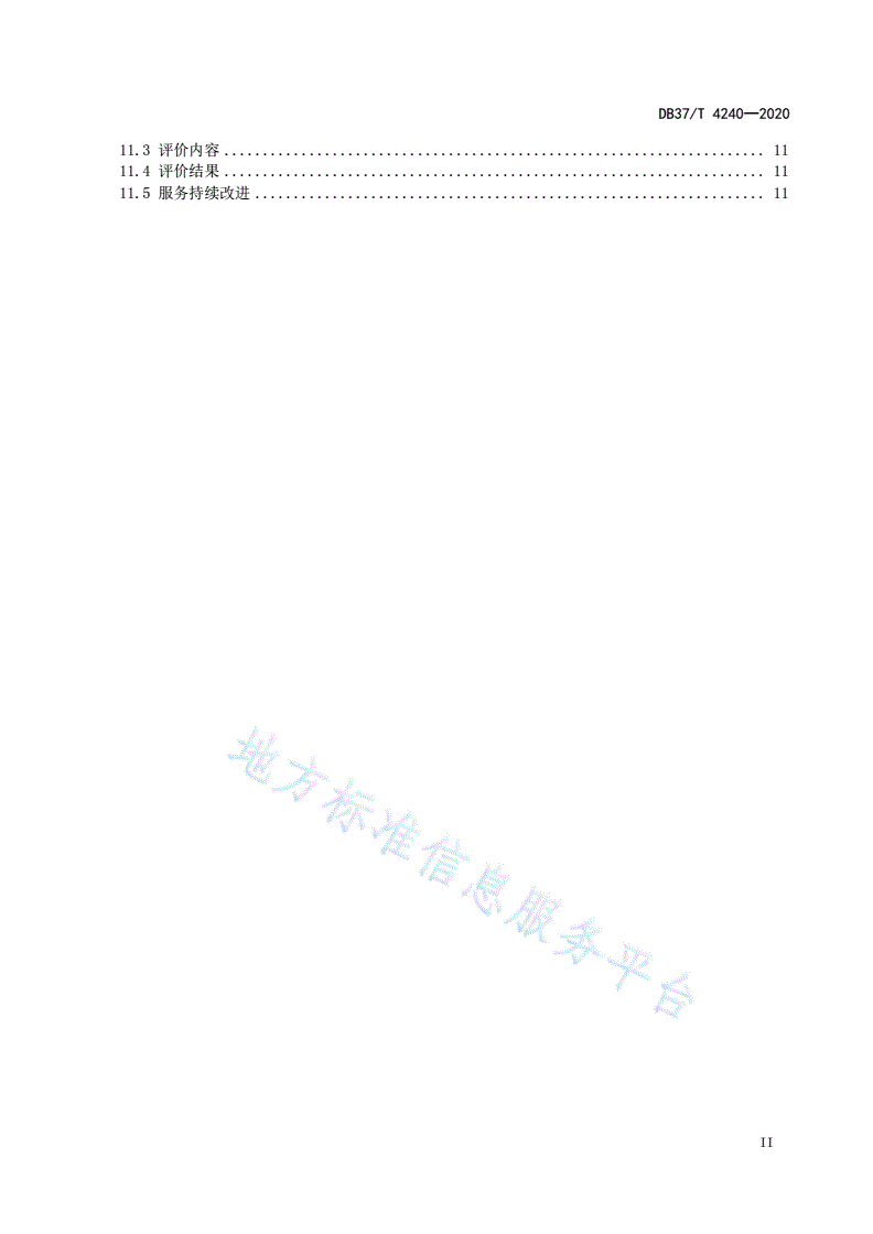 DB37/T 4240-2020 城镇残疾人居家托养服务规范-第3页