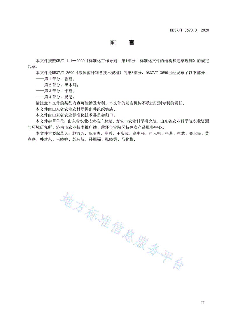DB37/T 3690.3-2020 液体菌种制备技术规程 第3部分：平菇-第3页