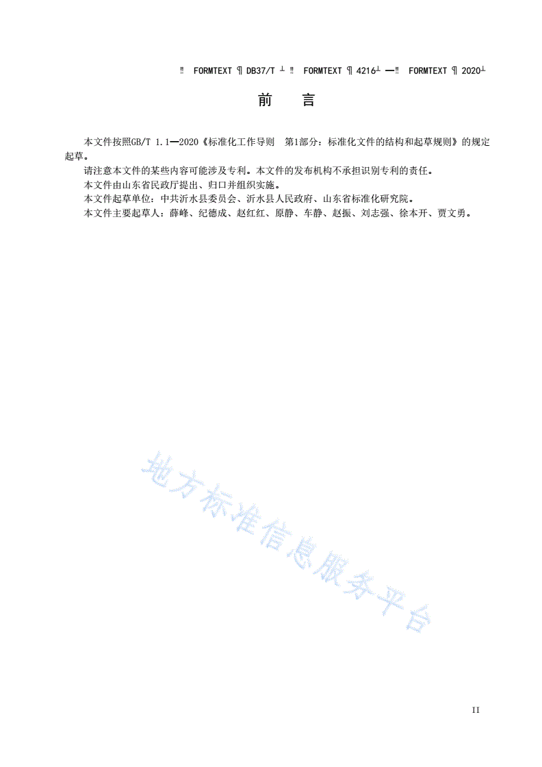 DB37/T 4216-2020 文明殡葬工作指南-第3页