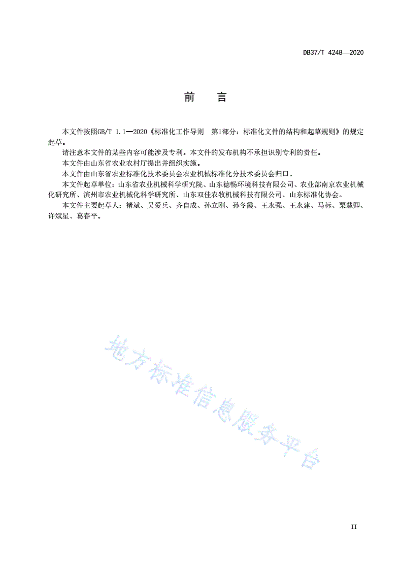 DB37/T 4248-2020 有机肥撒肥机  通用技术条件-第3页