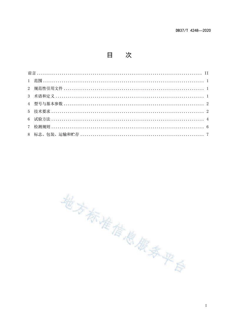 DB37/T 4248-2020 有机肥撒肥机  通用技术条件-第2页