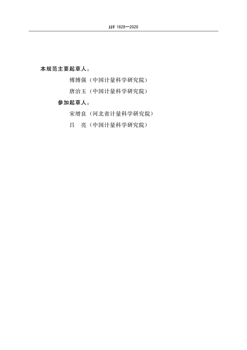 JJF 1828-2020 ATP荧光检测仪校准规范-第3页