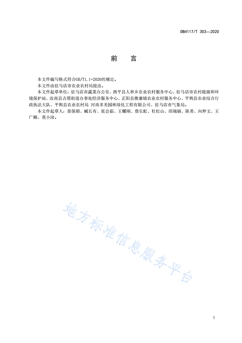 DB4117/T 303-2020 西瓜一茬多收三膜覆盖栽培技术规程-第2页