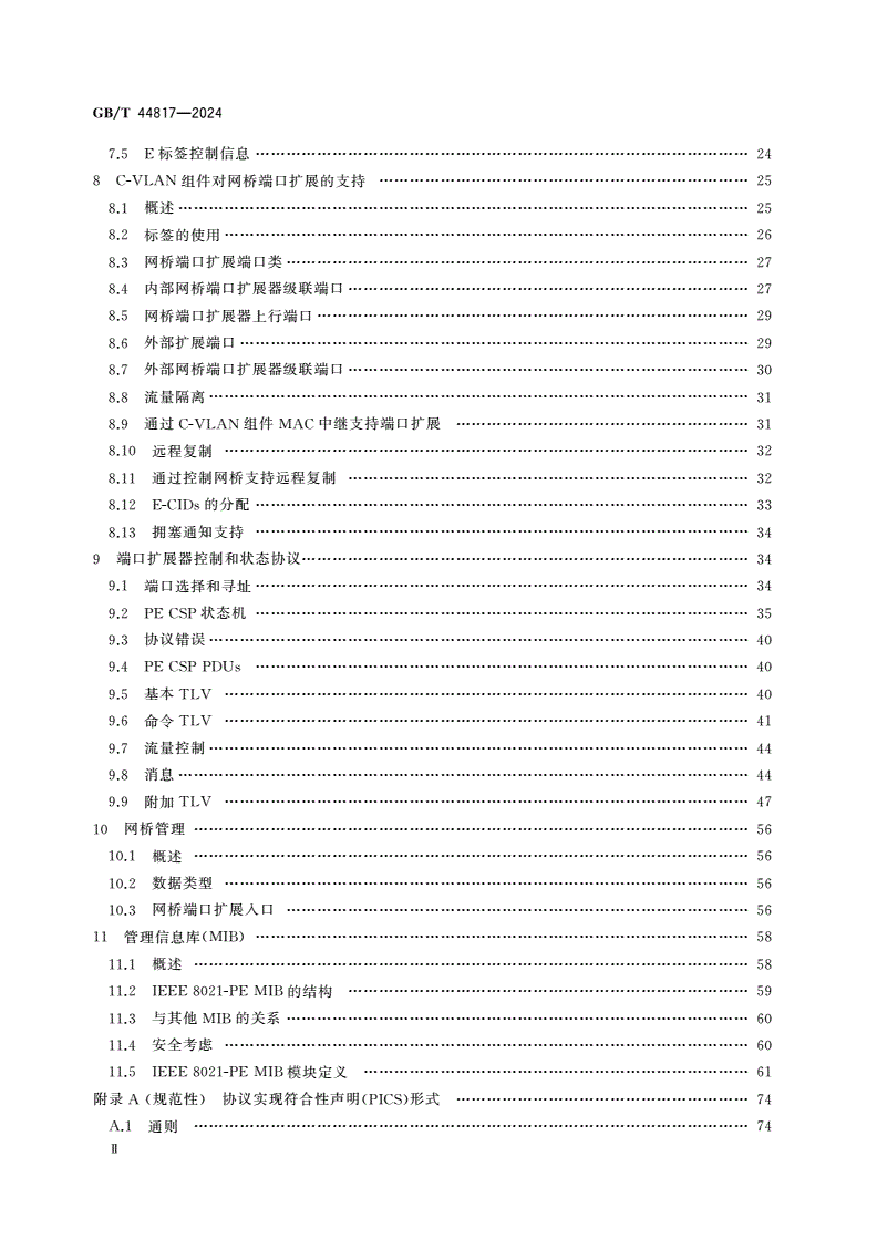 GB/T 44817-2024 信息技术 系统间远程通信和信息交换 虚拟桥接局域网网桥端口扩展-第3页