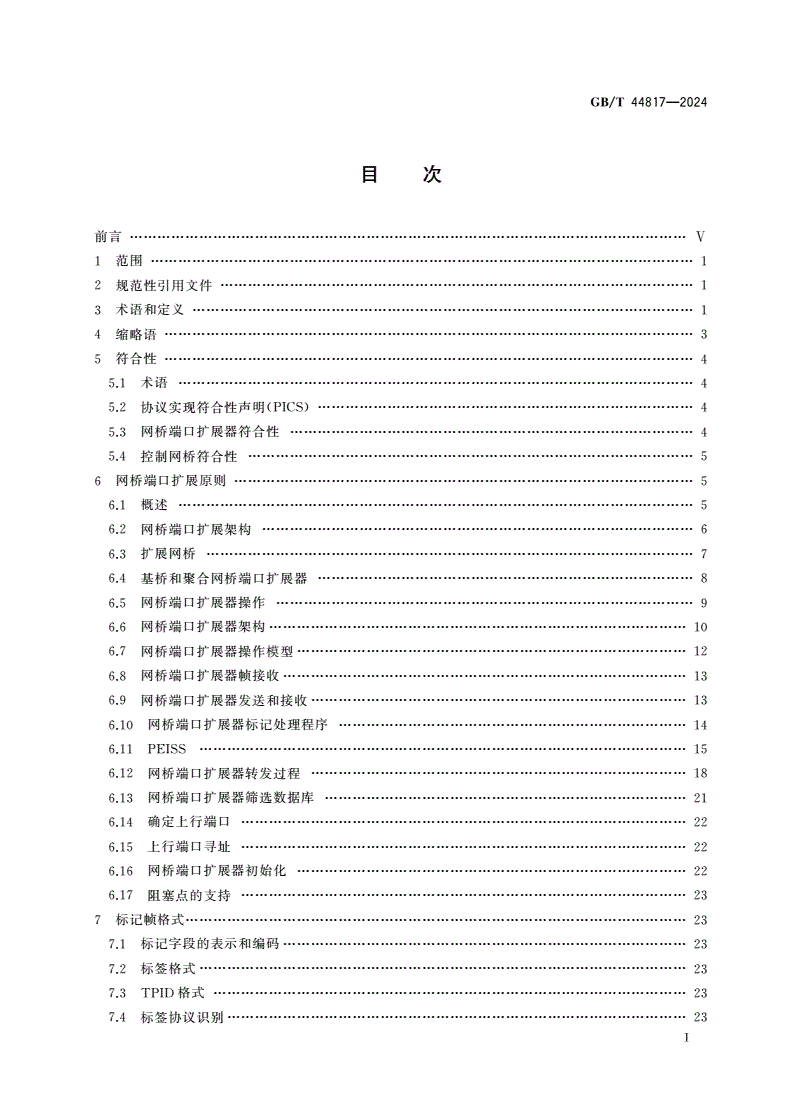 GB/T 44817-2024 信息技术 系统间远程通信和信息交换 虚拟桥接局域网网桥端口扩展-第2页