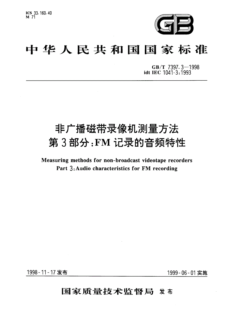 GB/T 7397.3-1998 非广播磁带录像机测量方法 第3部分：FM记录的音频特性-第1页
