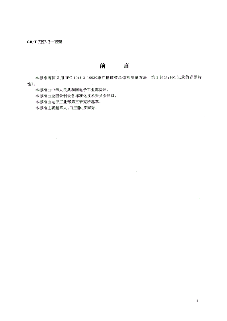 GB/T 7397.3-1998 非广播磁带录像机测量方法 第3部分：FM记录的音频特性-第3页