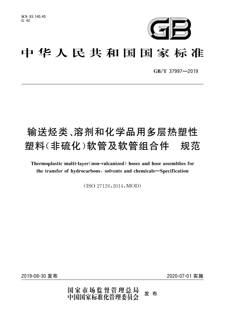 GB/T 37997-2019 输送烃类、溶剂和化学品用多层热塑性塑料(非硫化)软管及软管组合件 规范-第1页