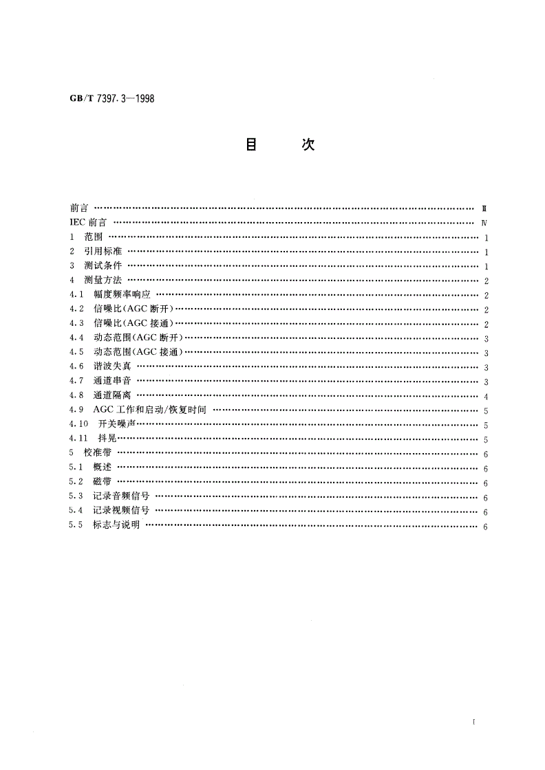 GB/T 7397.3-1998 非广播磁带录像机测量方法 第3部分：FM记录的音频特性-第2页