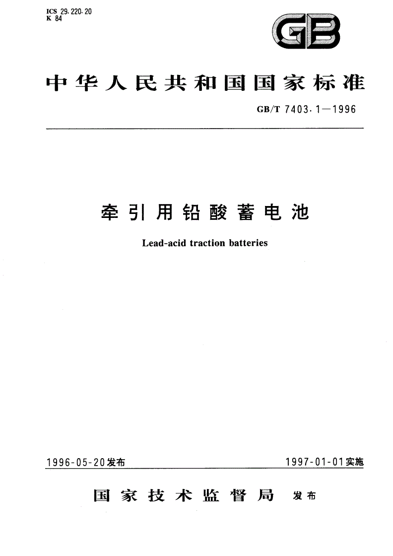 GB/T 7403.1-1996 牵引用铅酸蓄电池-第1页