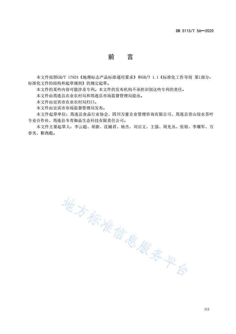 DB5115/T 56-2020 地理标志产品 筠连苦丁茶生产技术规范-第3页