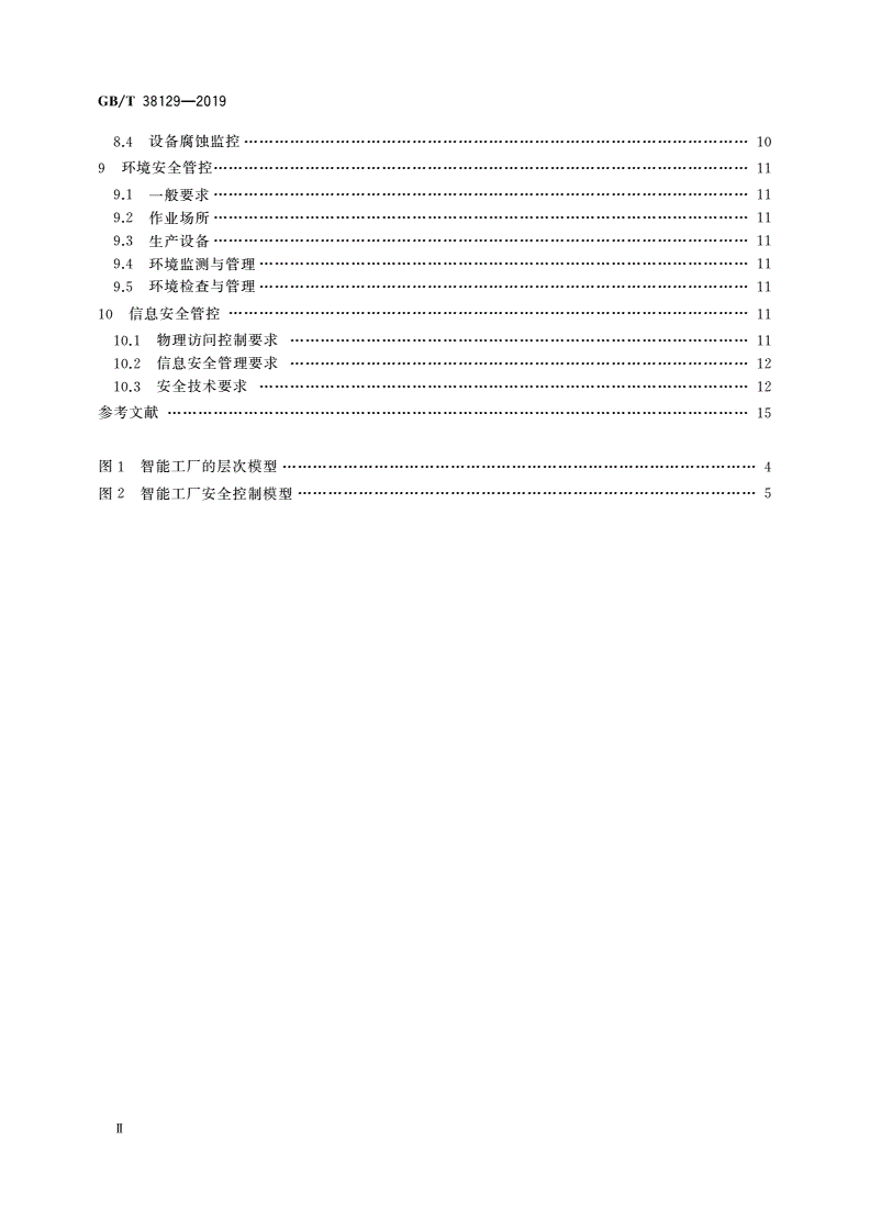 GB/T 38129-2019 智能工厂 安全控制要求-第3页