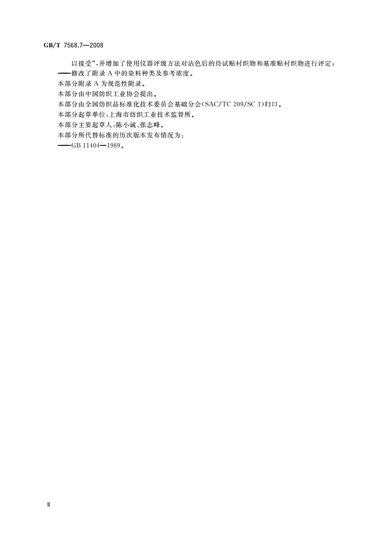 GB/T 7568.7-2008 纺织品 色牢度试验 标准贴衬织物 第7部分：多纤维-第3页