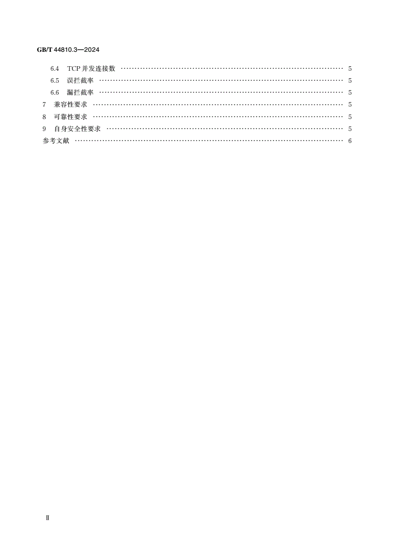 GB/T 44810.3-2024 IPv6 网络安全设备技术要求 第3部分：入侵防御系统(IPS)-第3页