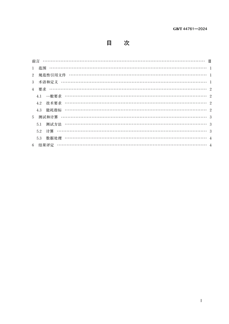 GB/T 44761-2024 陶瓷工业窑炉节能技术要求-第2页