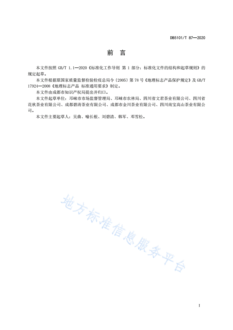 DB5101/T 87-2020 地理标志产品 邛崃黑茶-第3页