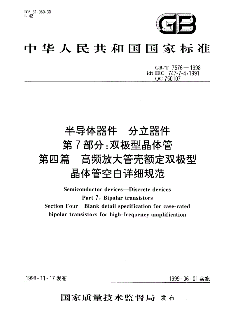 GB/T 7576-1998 半导体器件 分立器件 第7部分：双极型晶体管 第四篇 高频放大管壳额定双极型晶体管空白详细规范-第1页