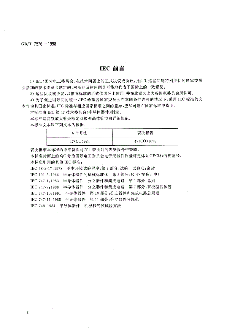 GB/T 7576-1998 半导体器件 分立器件 第7部分：双极型晶体管 第四篇 高频放大管壳额定双极型晶体管空白详细规范-第3页