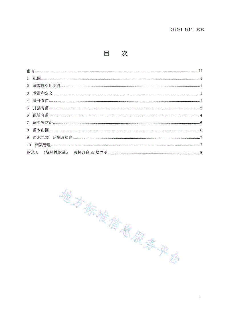 DB36/T 1314-2020 黄樟育苗技术规程-第3页