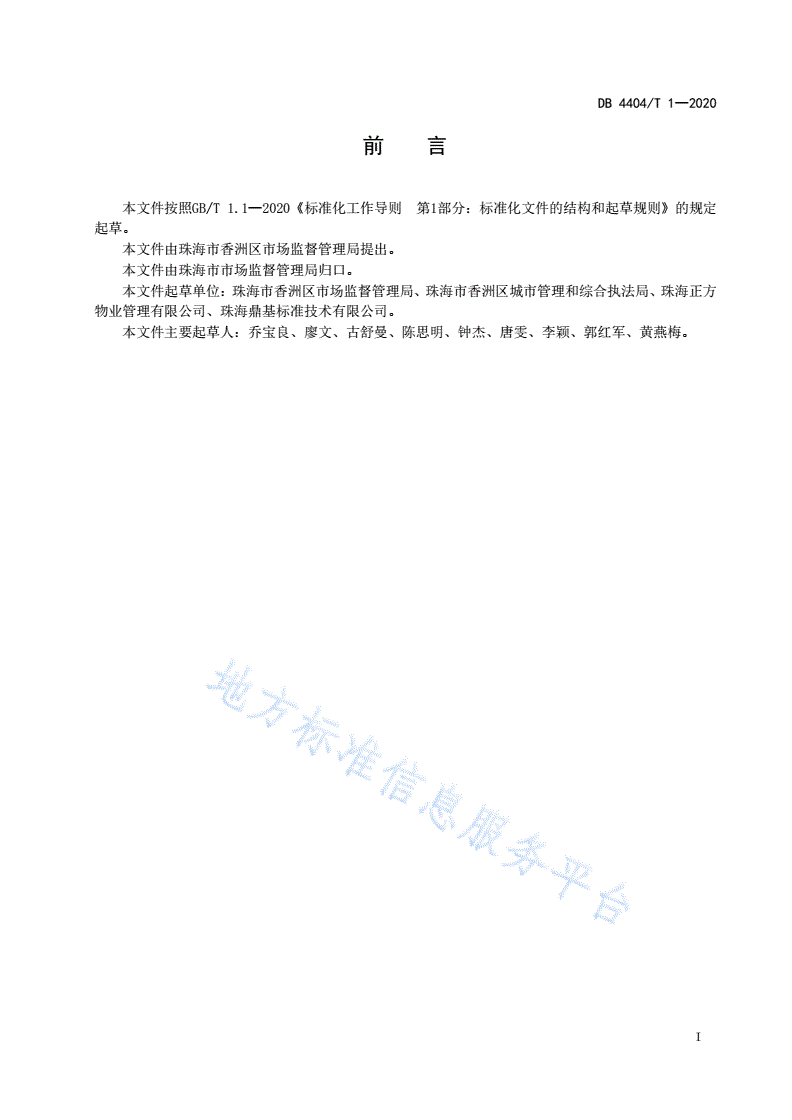 DB4404/T 1-2020 城市公共休闲沙滩管理服务规范-第3页