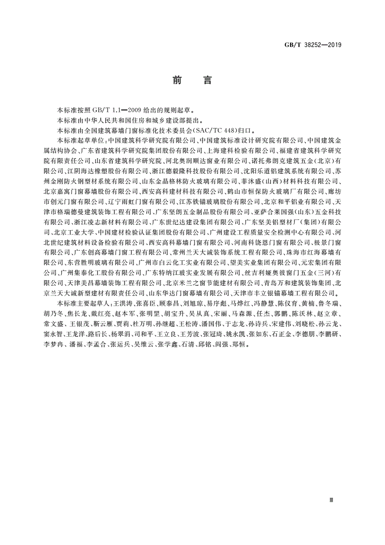 GB/T 38252-2019 建筑门窗耐火完整性试验方法-第3页