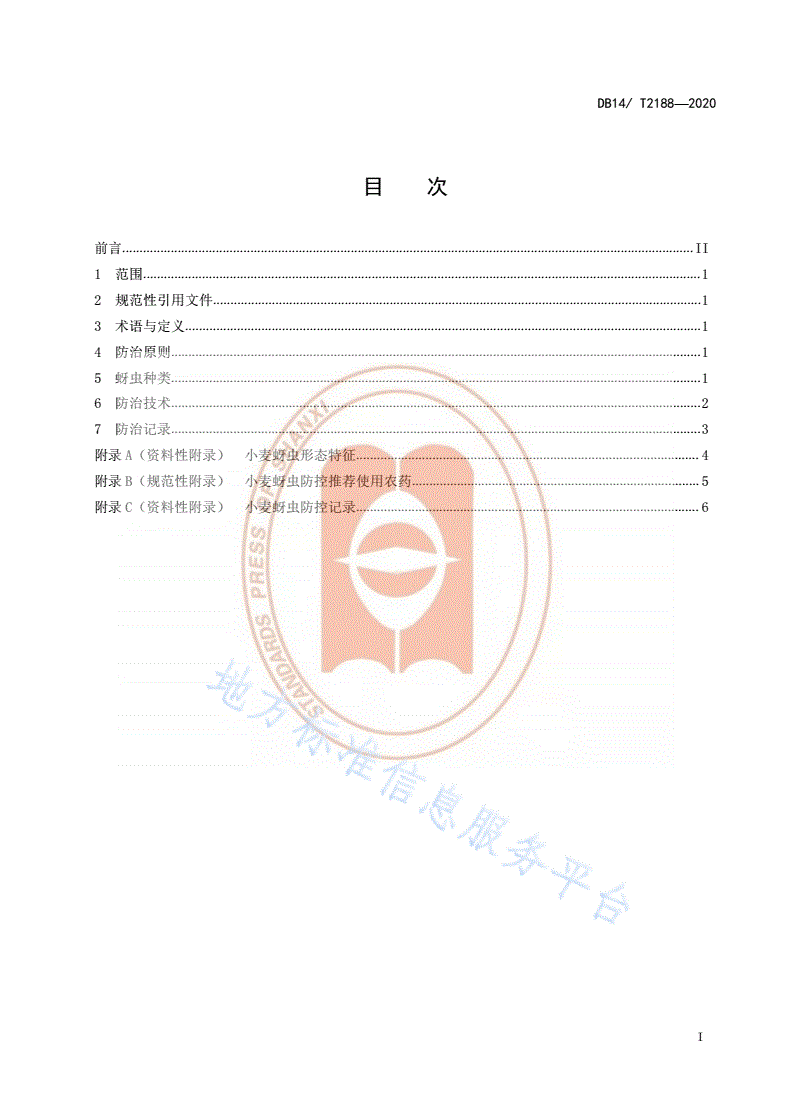 DB14/T 2188-2020 《小麦蚜虫综合防治技术规程》-第2页