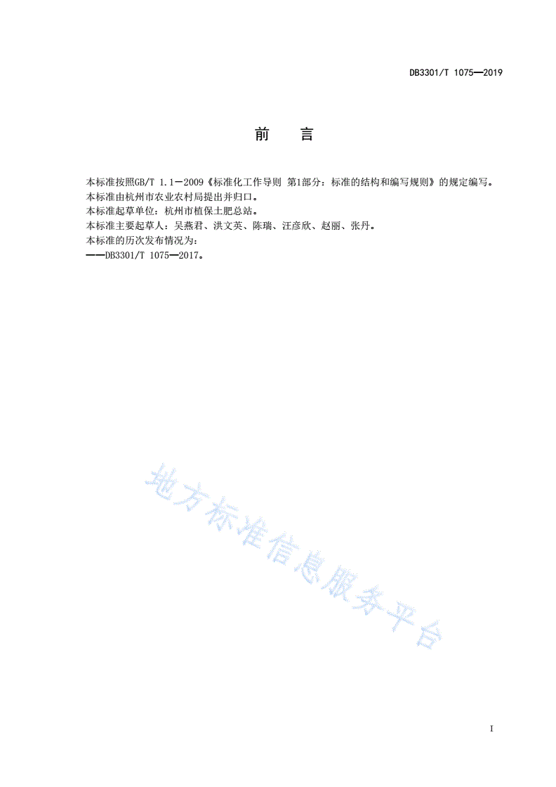 DB3301/T 1075-2019 设施栽培茄果类蔬菜病虫害防治技术规程-第2页