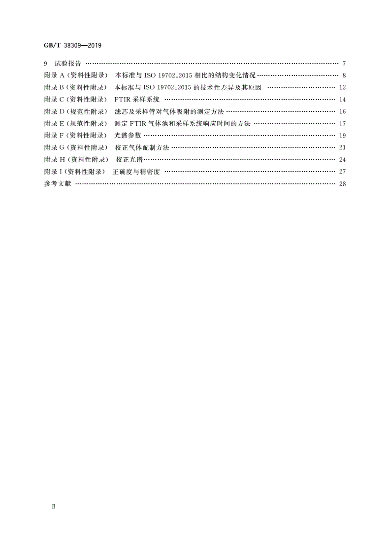 GB/T 38309-2019 火灾烟气流毒性组分测试 FTIR分析火灾烟气中气体组分的指南-第3页