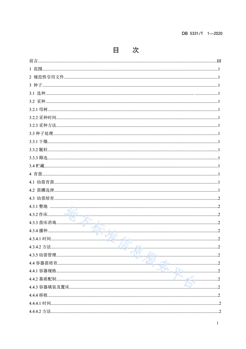 DB5331/T 1-2020 旱冬瓜人工林培育技术规程-第3页