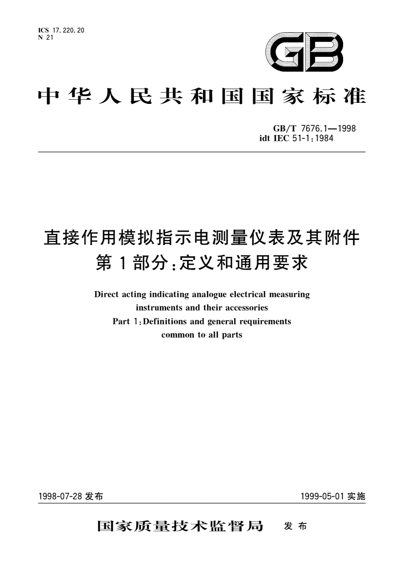 GB/T 7676.1-1998 直接作用模拟指示电测量仪表及其附件 第1部分：定义和通用要求-第1页
